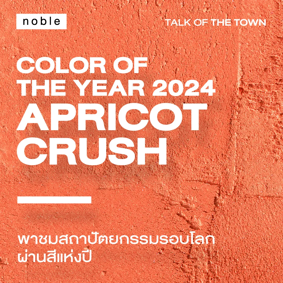 พาชมสถาปัตยกรรมรอบโลก ผ่านสีแห่งปี