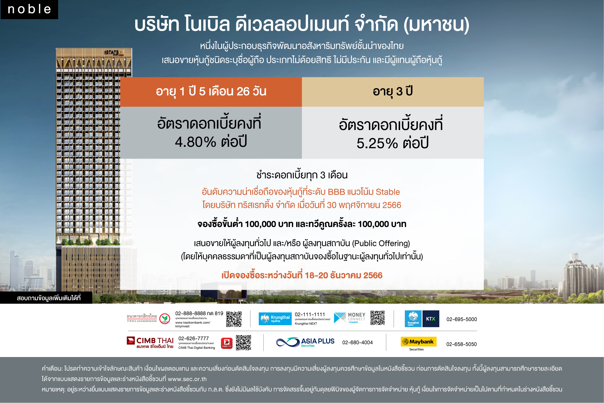 Noble Debenture 2-2566-02.jpg