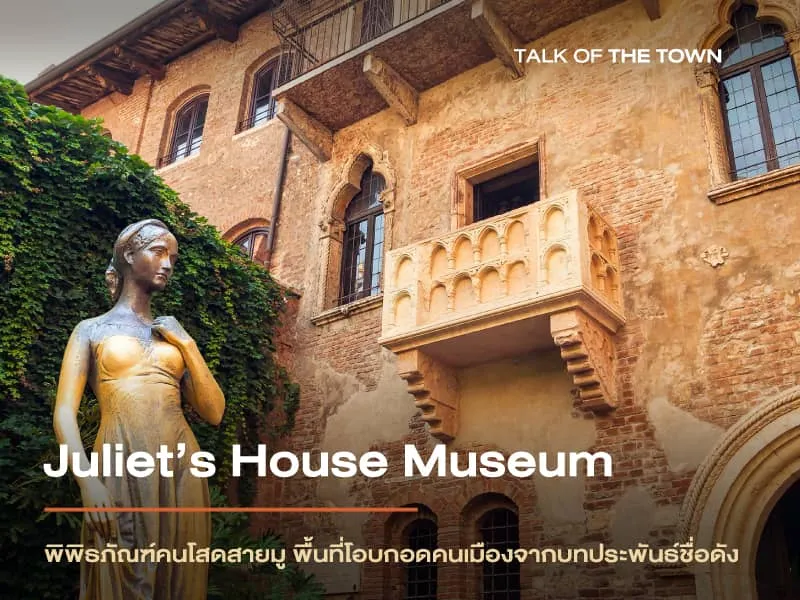 พิพิธภัณฑ์คนโสดสายมู พื้นที่โอบกอดคนเมืองจากบทประพันธ์ชื่อดัง